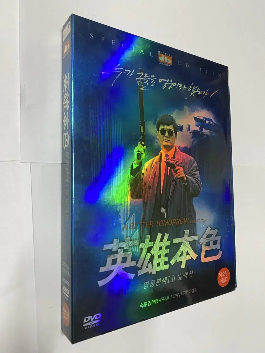 영웅본색 1.2 컬렉션 DVD